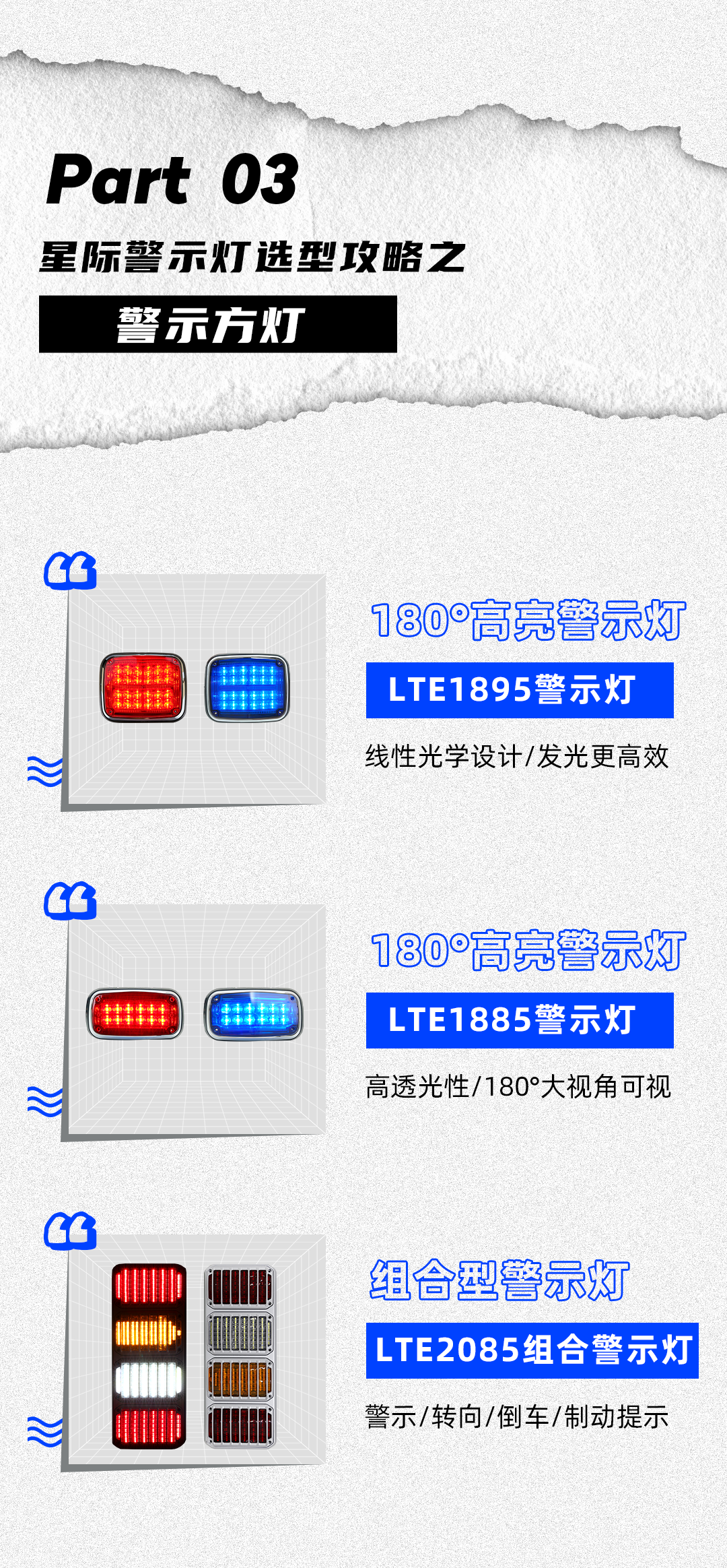 警灯选型_04.png