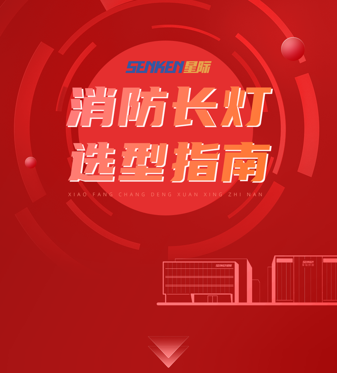 消防长灯_01.png