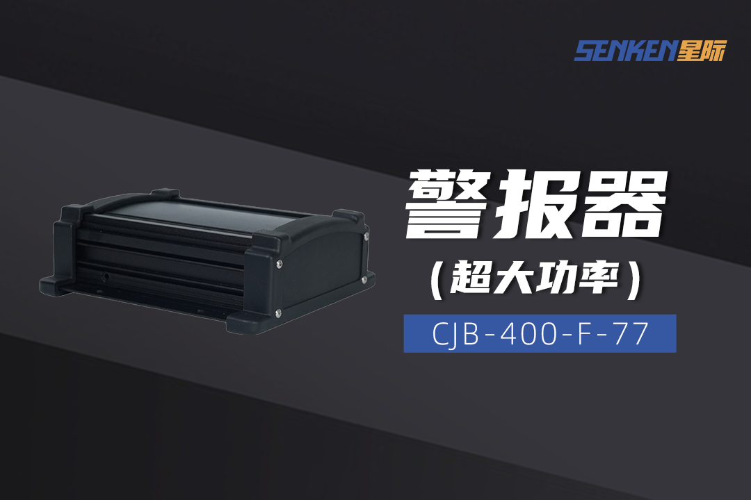 11-警报器.png