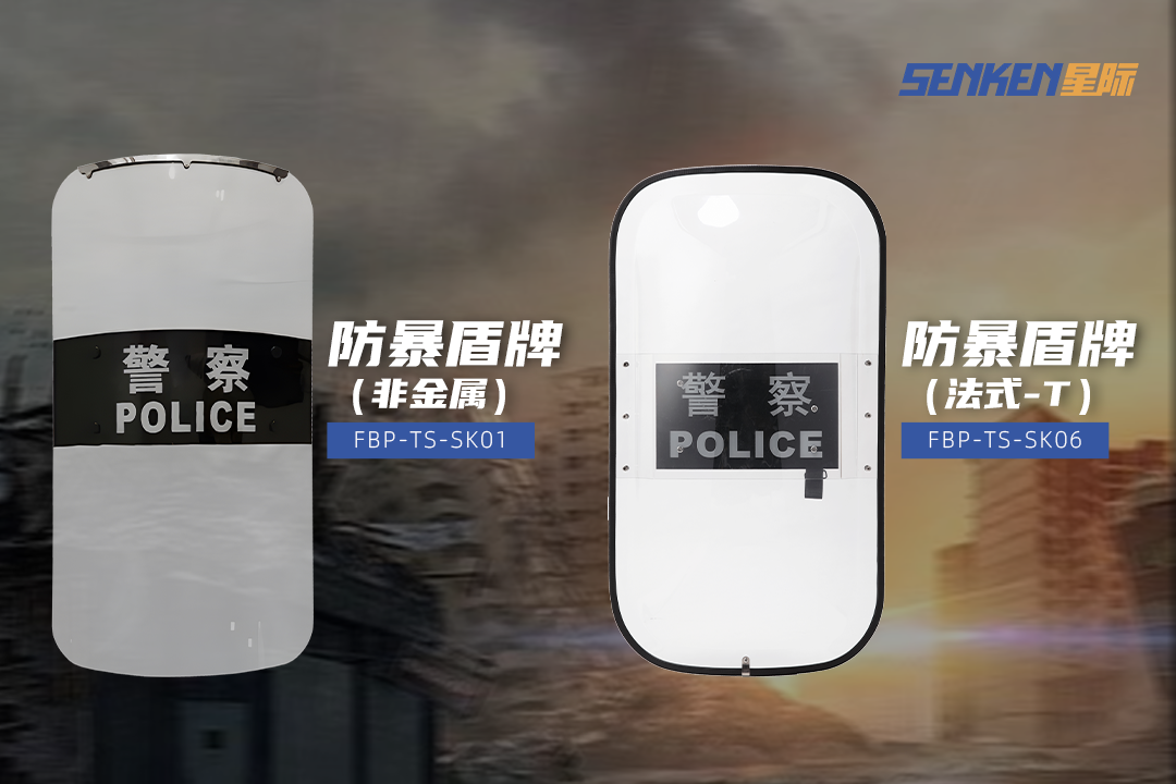 19-防爆盾牌.png