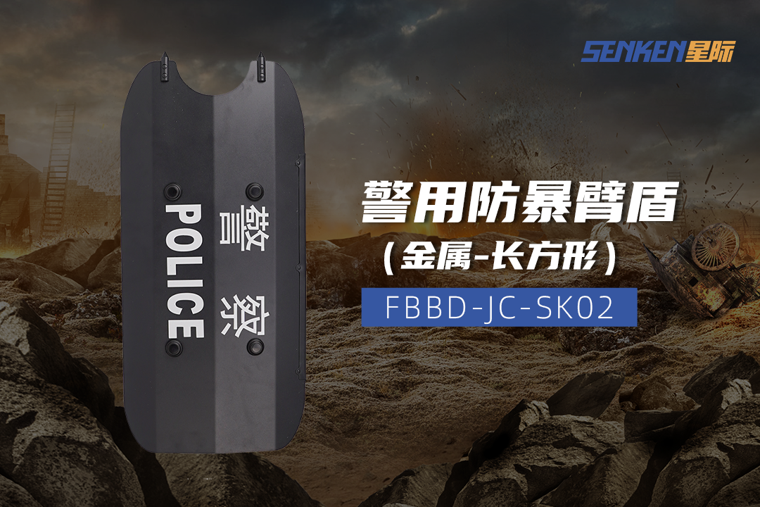 20-防暴臂盾.png