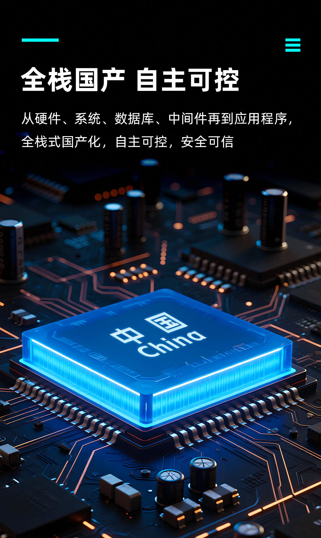 国产采集站_03.png