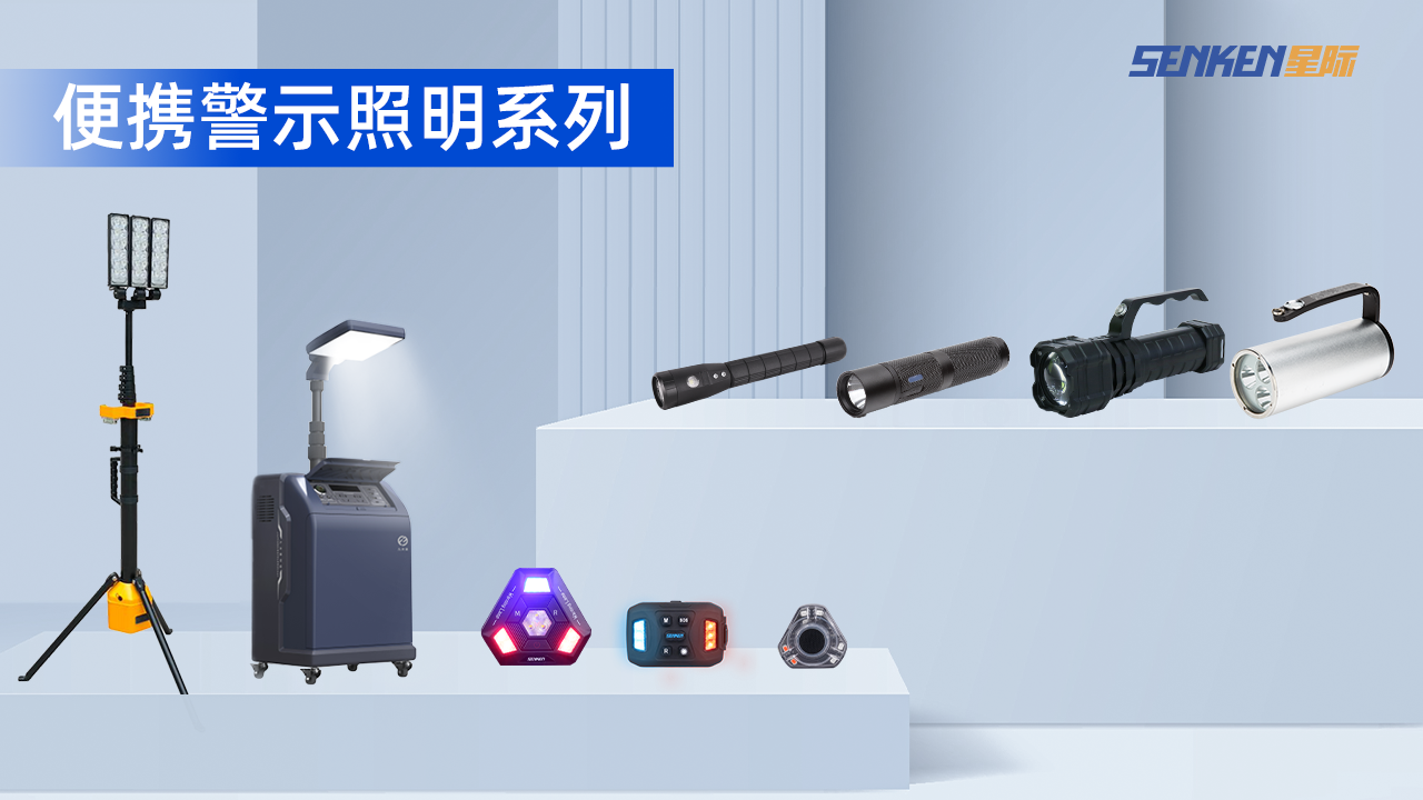 便携照明.png