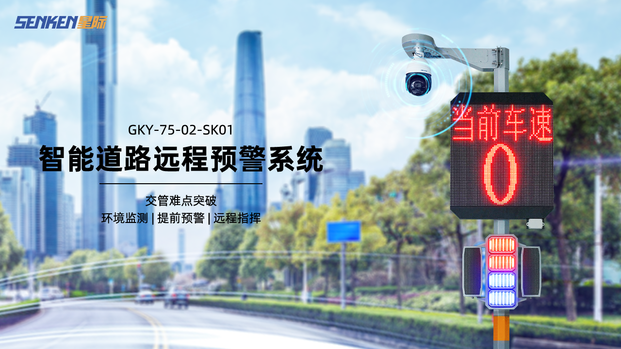 1769583941114012.png 智能道路远程预警系统.png
