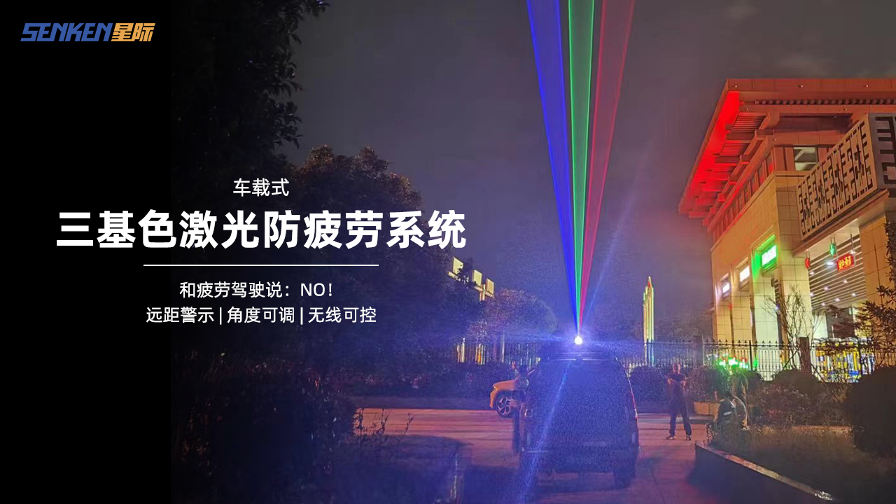 1769584263434965.png 三基色激光防疲劳系统-车载.png