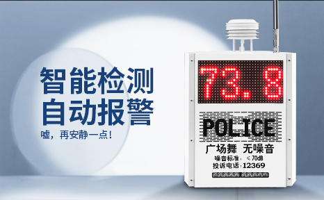  噪音检测系统