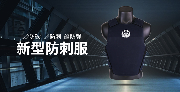 FCF-JA-SK15新型防砍防刺服