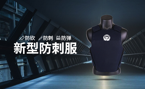 FCF-JA-SK15新型防砍防刺服