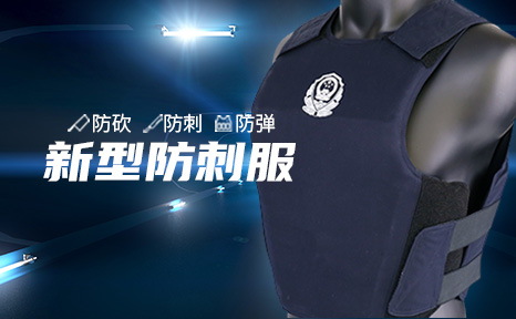 FCF-JA-SK15新型防砍防刺服