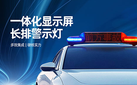 显示屏长牌灯
