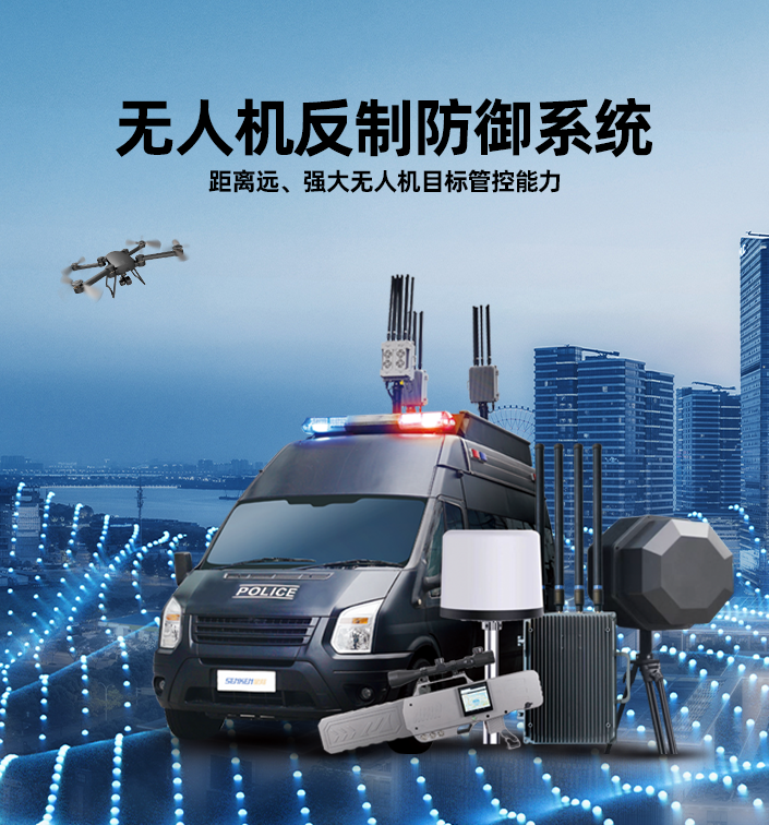 无人机反制